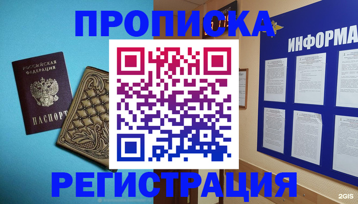 прописка законно в Владимирской области